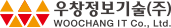 우창정보기술